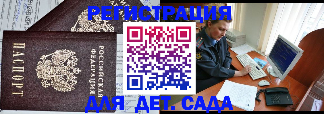 прописка для кредита в Амурске
